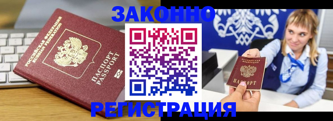 прописка законно в Новочеркасске