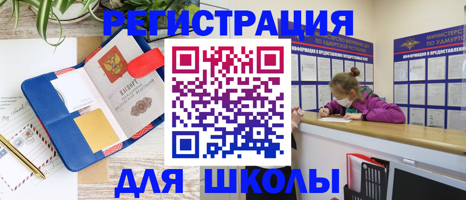 прописка ребенка в Новочеркасске