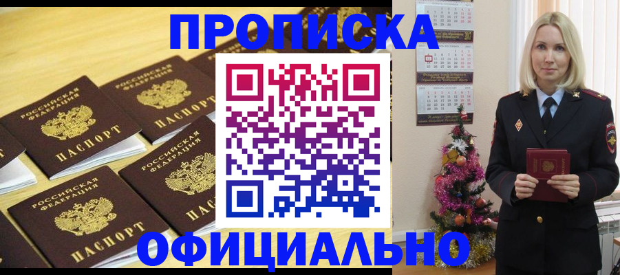 временная регистрация гарантия в Новочеркасске