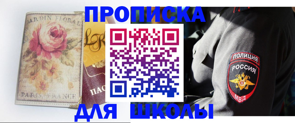 прописка гарантия в Новочеркасске