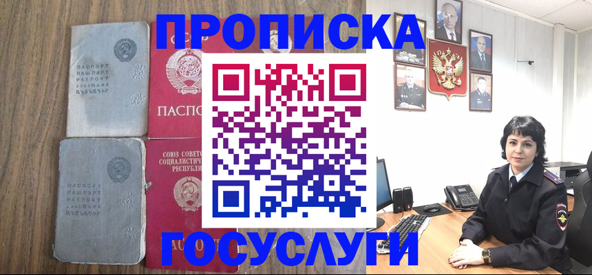 купить прописку в Новочеркасске