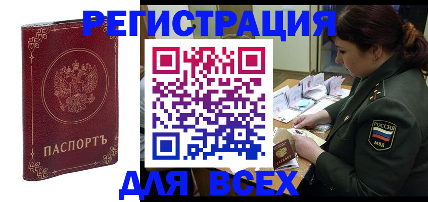 временная регистрация недорого в Новочеркасске