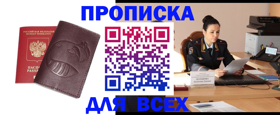 прописка паспорт в Новочеркасске
