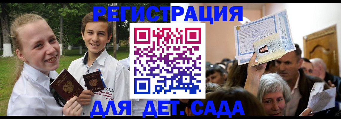 прописка для школы в Новочеркасске